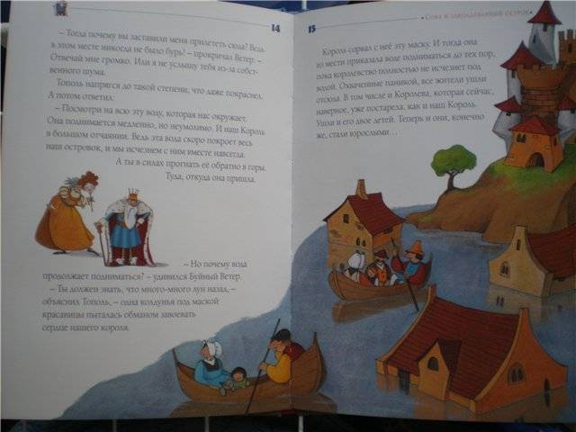 Иллюстрация 5 из 32 для Сова и заколдованный остров - Фредерик Волот | Лабиринт - книги. Источник: Гостья