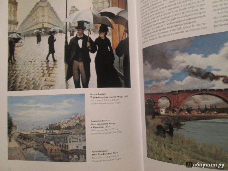 Иллюстрация 25 из 63 для Пейзаж в мировой живописи - Вера Калмыкова | Лабиринт - книги. Источник: NiNon