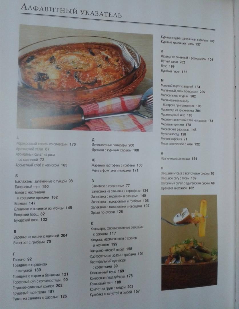 Иллюстрация 41 из 43 для Домашняя кухня | Лабиринт - книги. Источник: Прудаева  Анастасия Александровна