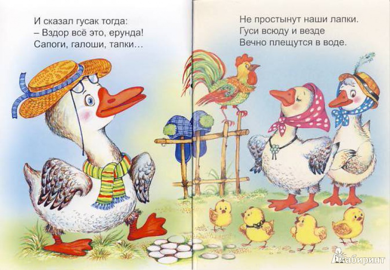 Иллюстрация 6 из 6 для Промочили гуси лапки - Елена Михайленко | Лабиринт - книги. Источник: Мила