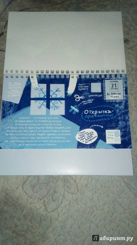 Иллюстрация 8 из 22 для Календарь ожидания Нового года - Алина Негода | Лабиринт - сувениры. Источник: Соболева  Ксения