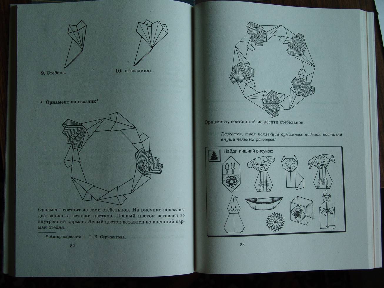 Иллюстрация 11 из 15 для Оригами для всей семьи - Татьяна Сержантова | Лабиринт - книги. Источник: Лаванда