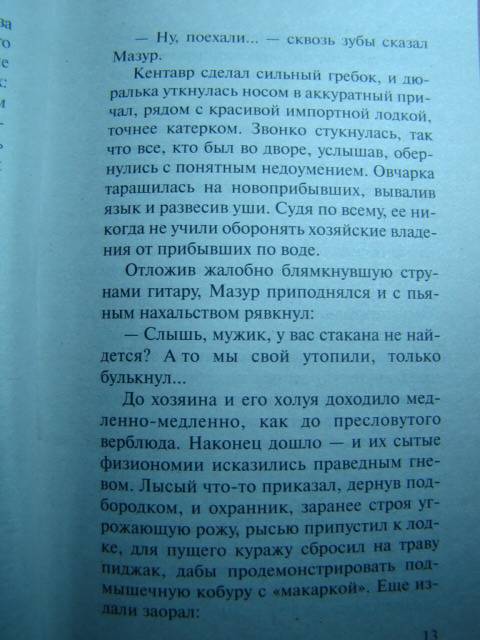 Иллюстрация 11 из 15 для Пиранья. Охота на олигарха - Александр Бушков | Лабиринт - книги. Источник: D.OLGA