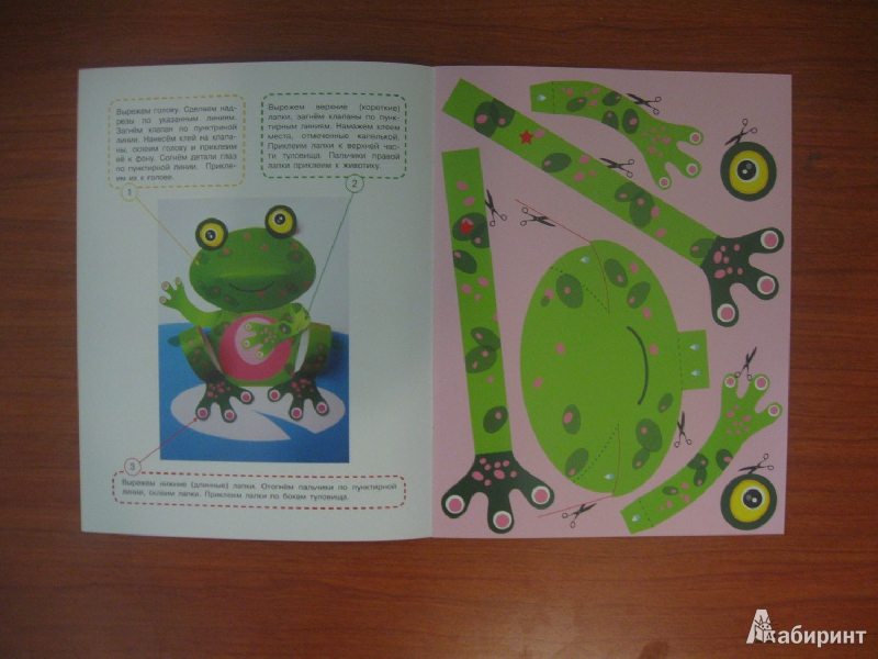 Иллюстрация 8 из 9 для Объемные аппликации. Крошка лягушонок | Лабиринт - книги. Источник: Дарья M.