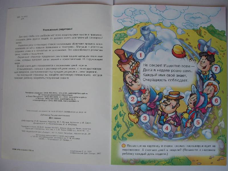 Иллюстрация 4 из 5 для Дни недели: Для детей 4-5 лет - Татьяна Дубовкина | Лабиринт - книги. Источник: Татиана