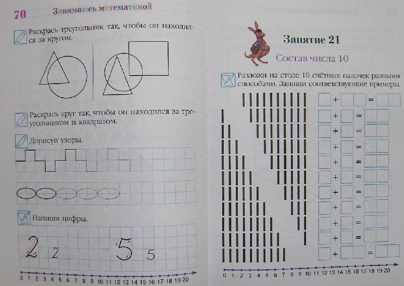 Иллюстрация 22 из 34 для Занимаюсь математикой. Для детей 6-7 лет - Татьяна Сорокина | Лабиринт - книги. Источник: BOOKвочка