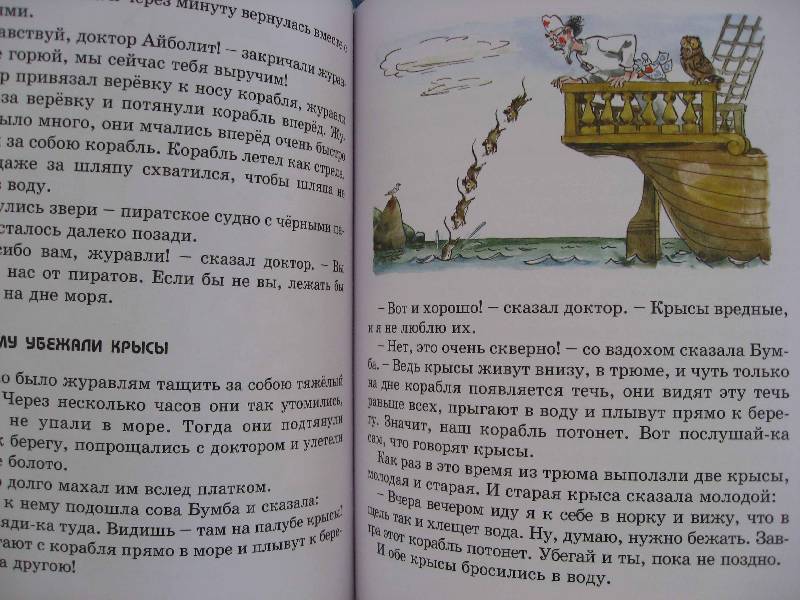 Иллюстрация 9 из 39 для Все про Айболита - Корней Чуковский | Лабиринт - книги. Источник: М-и-л-е-н-а