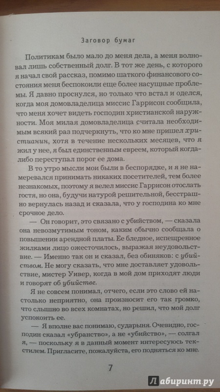 Иллюстрация 39 из 42 для Заговор бумаг - Дэвид Лисс | Лабиринт - книги. Источник: Nagato