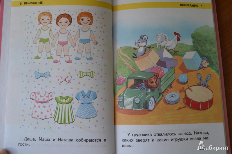 Иллюстрация 2 из 34 для Игры и задания на интеллектуальное развитие ребенка трёх лет - Юлия Соколова | Лабиринт - книги. Источник: juli_pani