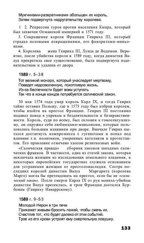 Иллюстрация 24 из 28 для Пророчества Нострадамуса: от прошлого к 2012 году - Виталий Симонов | Лабиринт - книги. Источник: Ялина