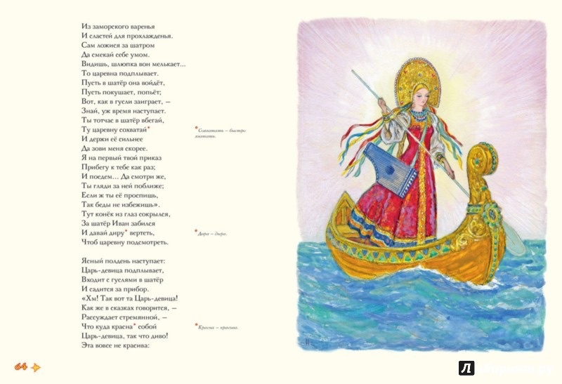 Иллюстрация 14 из 44 для Конек-горбунок - Петр Ершов | Лабиринт - книги. Источник: Книгоежка