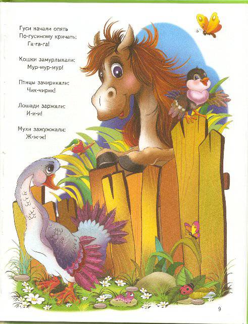 Иллюстрация 9 из 9 для Мои любимые стихи - Корней Чуковский | Лабиринт - книги. Источник: В.  Светлана