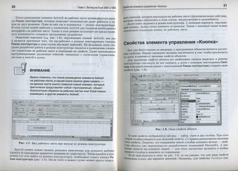 Иллюстрация 8 из 26 для Офисные решения с использованием Microsoft Excel 2007 и VBA (+CD) - Сергей Кашаев | Лабиринт - книги. Источник: Machaon