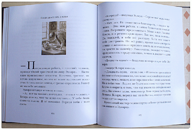 Иллюстрация 114 из 114 для Удивительное путешествие кролика Эдварда - Кейт ДиКамилло | Лабиринт - книги. Источник: РИВА