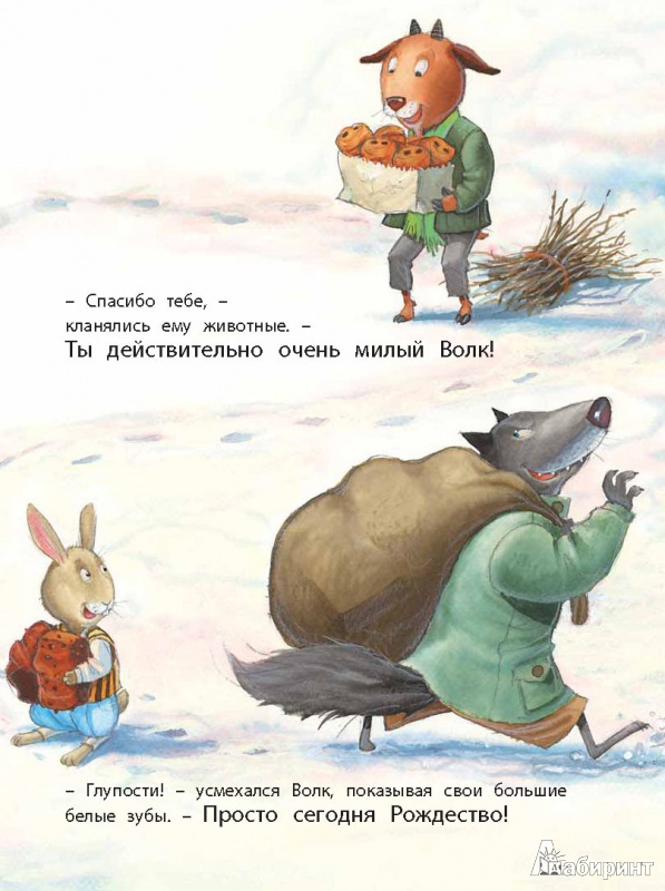Иллюстрация 36 из 43 для Страшный милый волк - Жюли Бинд | Лабиринт - книги. Источник: Любознательный
