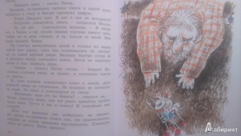 Иллюстрация 12 из 50 для Приключения волшебного кресла - Энид Блайтон | Лабиринт - книги. Источник: Katty