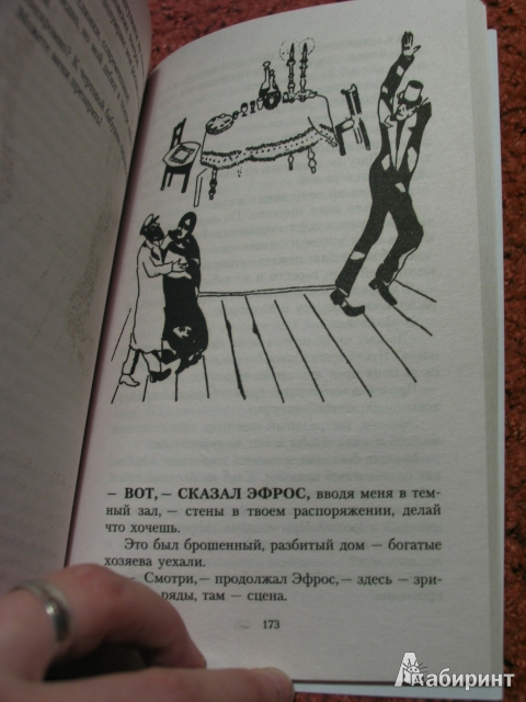 Иллюстрация 8 из 11 для Моя жизнь - Марк Шагал | Лабиринт - книги. Источник: manuna007