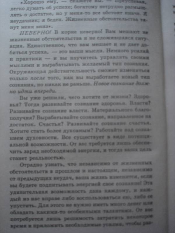 Иллюстрация 25 из 26 для Подсознание может все - Джон Кехо | Лабиринт - книги. Источник: Nett