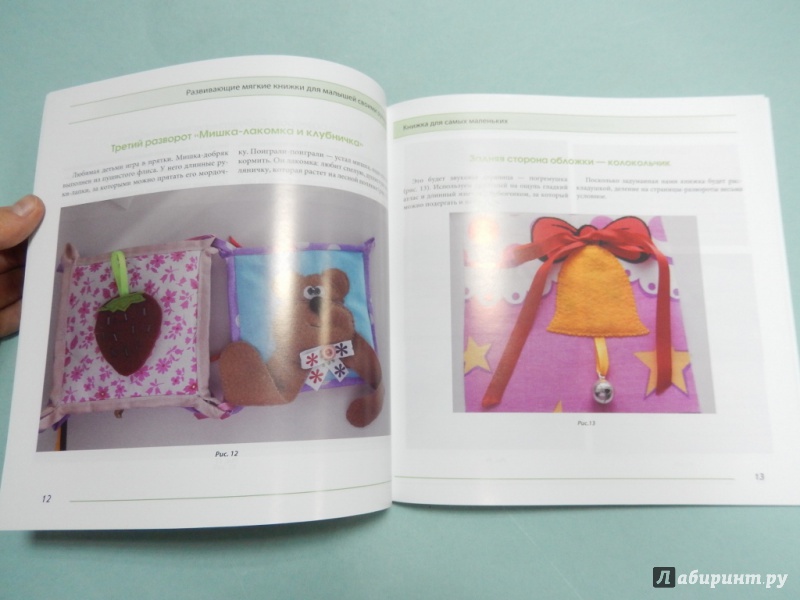 Иллюстрация 4 из 27 для Развивающие мягкие книжки для малышей своими руками - Анастасия Ларионова | Лабиринт - книги. Источник: dbyyb