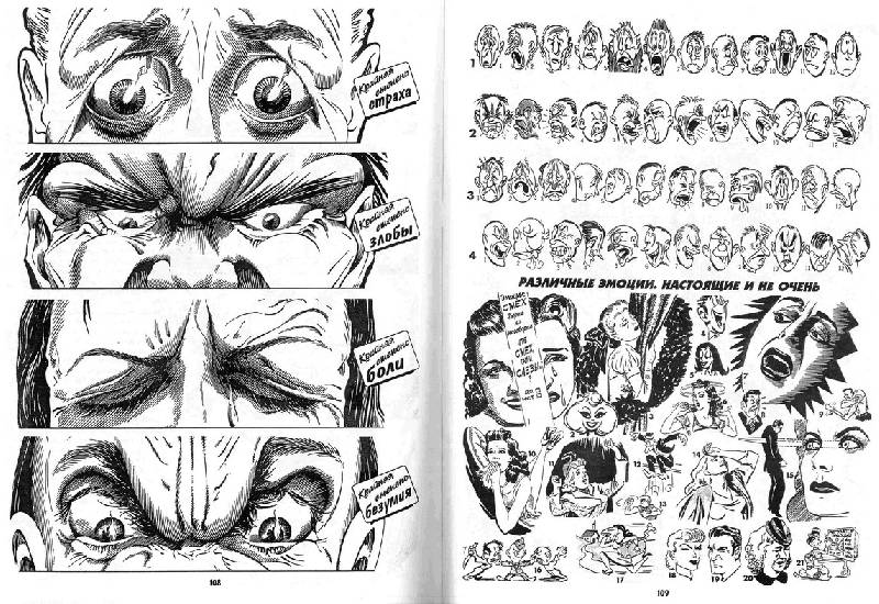 Иллюстрация 30 из 49 для Рисуем карикатуры шутя - Джек Хамм | Лабиринт - книги. Источник: Kvaki
