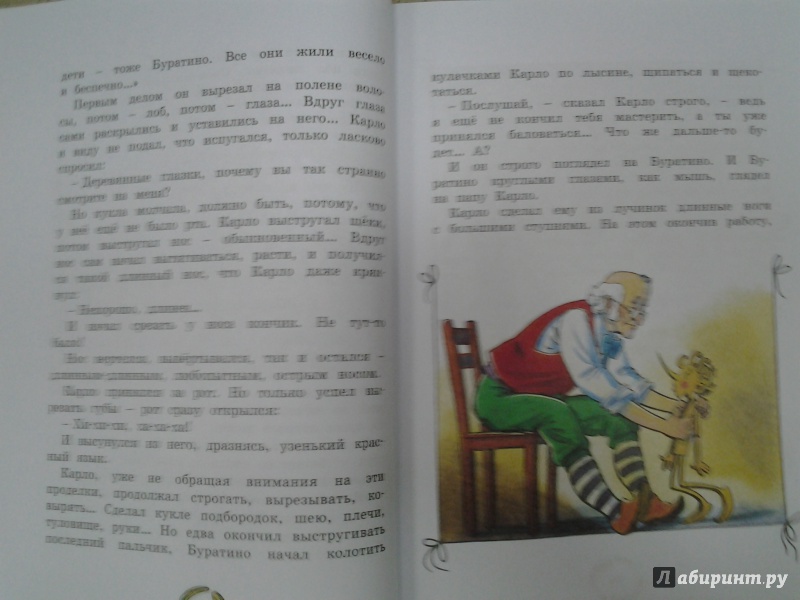 Иллюстрация 9 из 38 для Золотой ключик, или приключения Буратино - Алексей Толстой | Лабиринт - книги. Источник: Olga