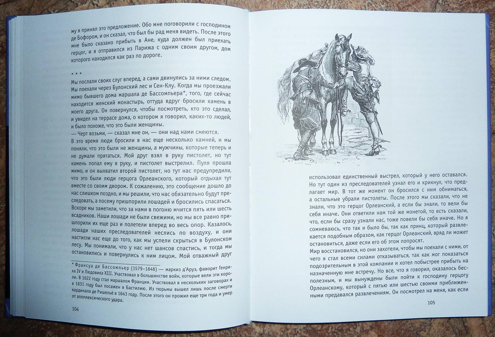 Иллюстрация 82 из 89 для Мемуары графа де Рошфора - де Куртиль де Сандр Гасьен | Лабиринт - книги. Источник: Взял на карандаш.