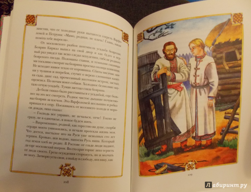 Иллюстрация 10 из 10 для Сергия Великого Родителей почтим - Мария Монахиня | Лабиринт - книги. Источник: Sweet mama