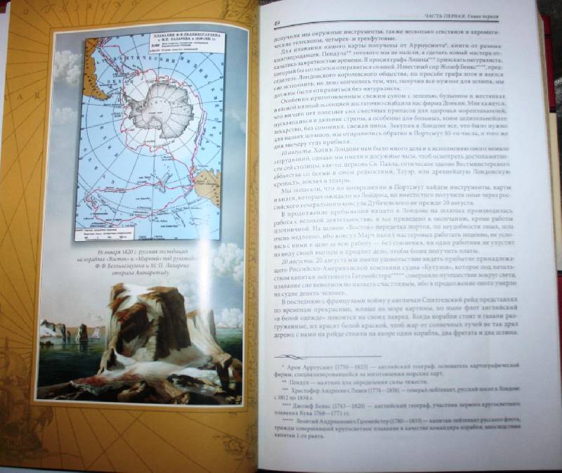 Иллюстрация 39 из 41 для Открытие Антарктиды - Фаддей Беллинсгаузен | Лабиринт - книги. Источник: Aleni