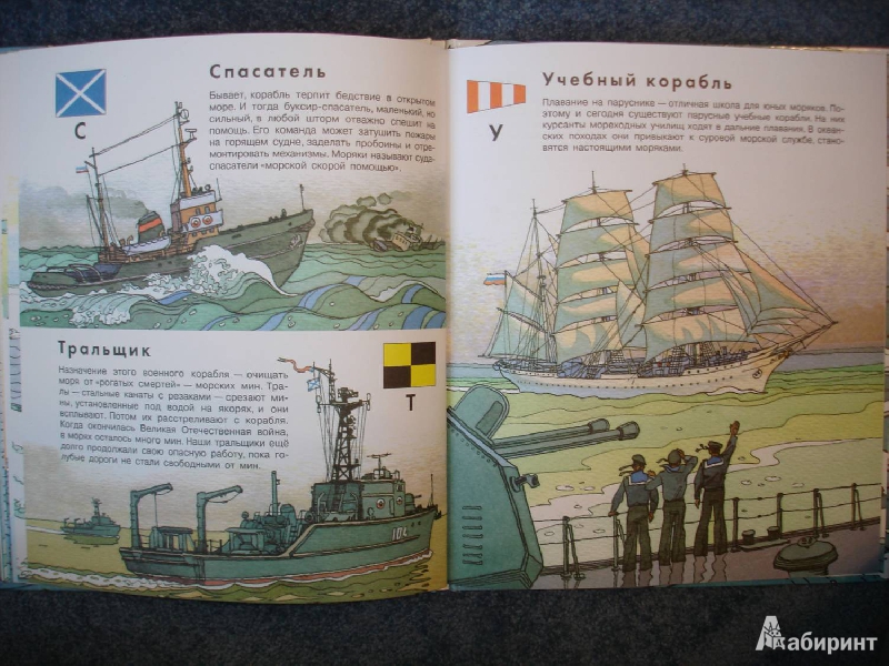 Иллюстрация 11 из 28 для Азбука кораблей - Александр Беслик | Лабиринт - книги. Источник: Сорокина  Лариса