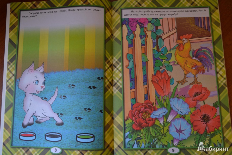 Иллюстрация 4 из 22 для Цвета (для детей от 2-х лет) | Лабиринт - книги. Источник: juli_pani