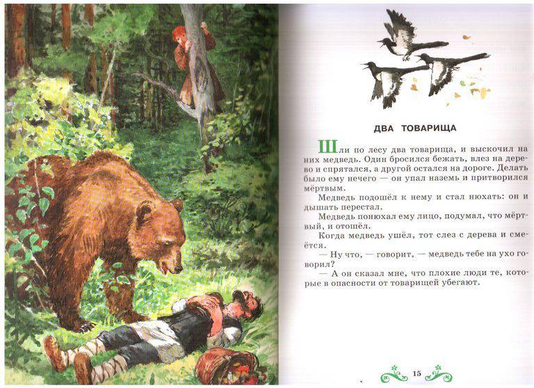 Иллюстрация 14 из 16 для Сказки - Лев Толстой | Лабиринт - книги. Источник: Angela_mama