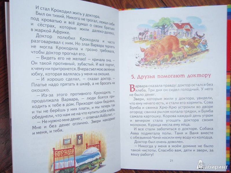 Иллюстрация 24 из 33 для Доктор Айболит - Корней Чуковский | Лабиринт - книги. Источник: VirinaG