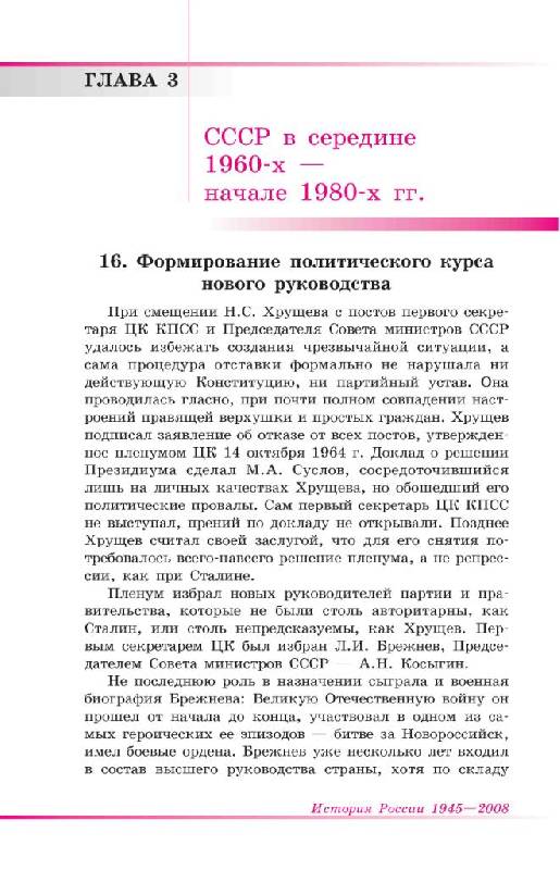 Иллюстрация 4 из 12 для История России, 1945-2008 гг. 11 класс: Методическое пособие - Александр Данилов | Лабиринт - книги. Источник: Юта