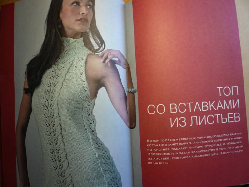 Иллюстрация 4 из 18 для Модные вязаные модели - Берта Карапетян | Лабиринт - книги. Источник: KIA