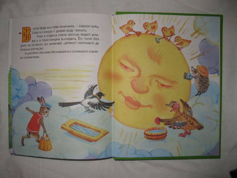 Иллюстрация 36 из 37 для Чудо - книга для малышей. Сказки, песенки, стихи | Лабиринт - книги. Источник: Ритта