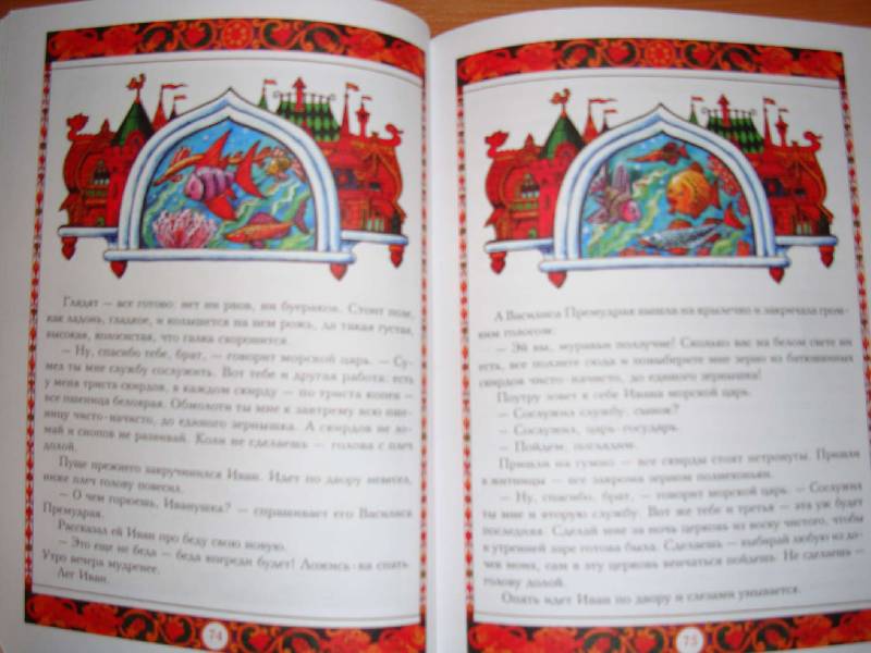 Иллюстрация 9 из 30 для Русские волшебные сказки | Лабиринт - книги. Источник: Нинуля