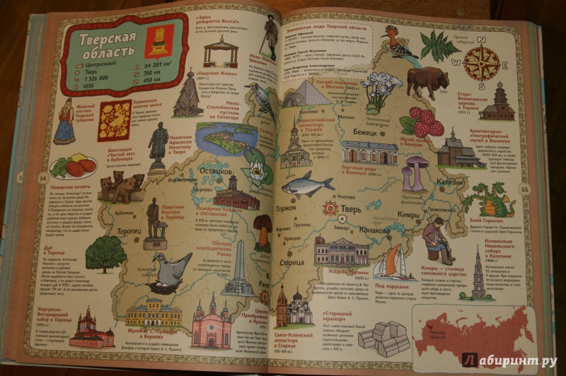 Иллюстрация 25 из 154 для Карты России - Александр Голубев | Лабиринт - книги. Источник: Кабанова  Ксения Викторовна