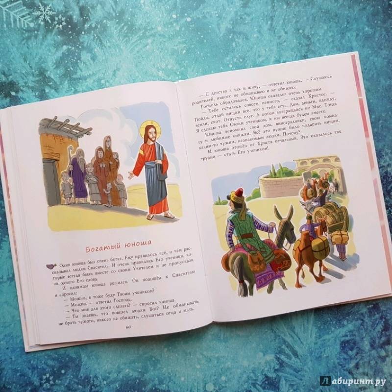 Иллюстрация 8 из 28 для Библия для детей. Евангельские рассказы - Майя Кучерская | Лабиринт - книги. Источник: Федулова  Анна Алексеевна