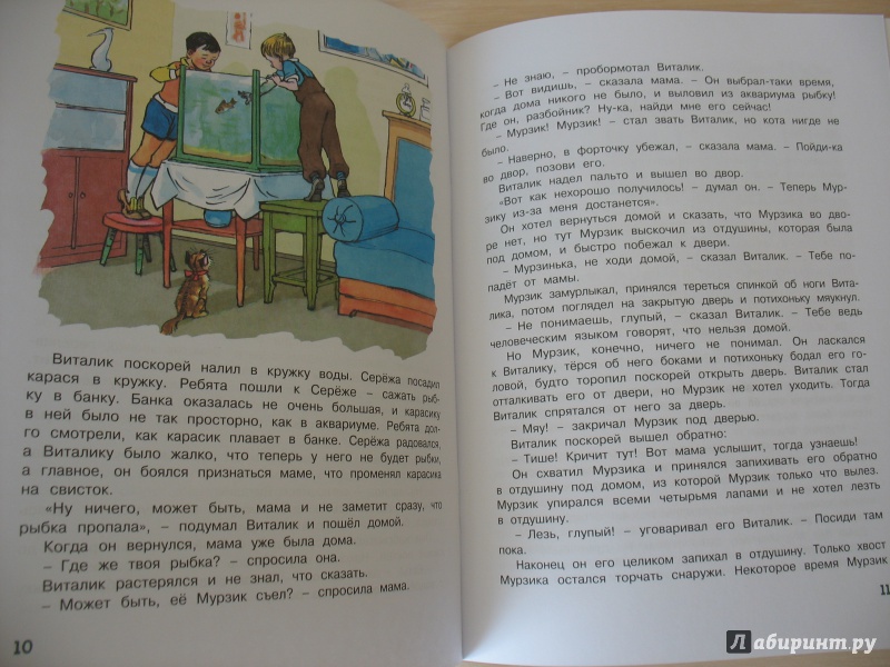 Иллюстрация 15 из 34 для Замазка - Николай Носов | Лабиринт - книги. Источник: Крелена