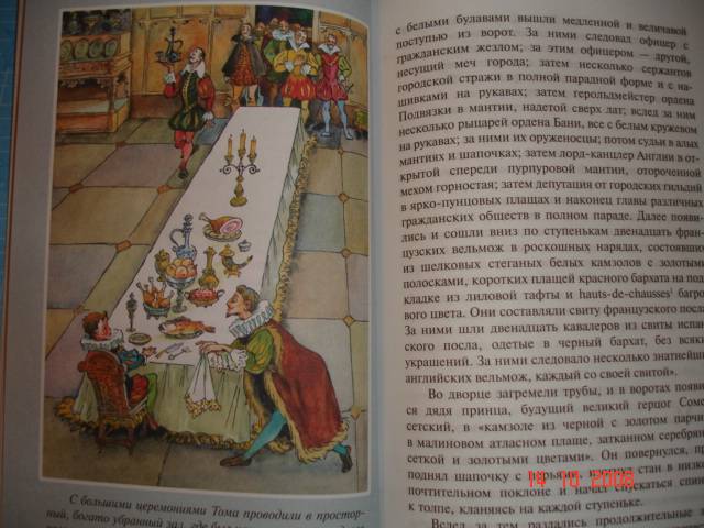 Иллюстрация 10 из 22 для Принц и нищий - Марк Твен | Лабиринт - книги. Источник: frekenbok