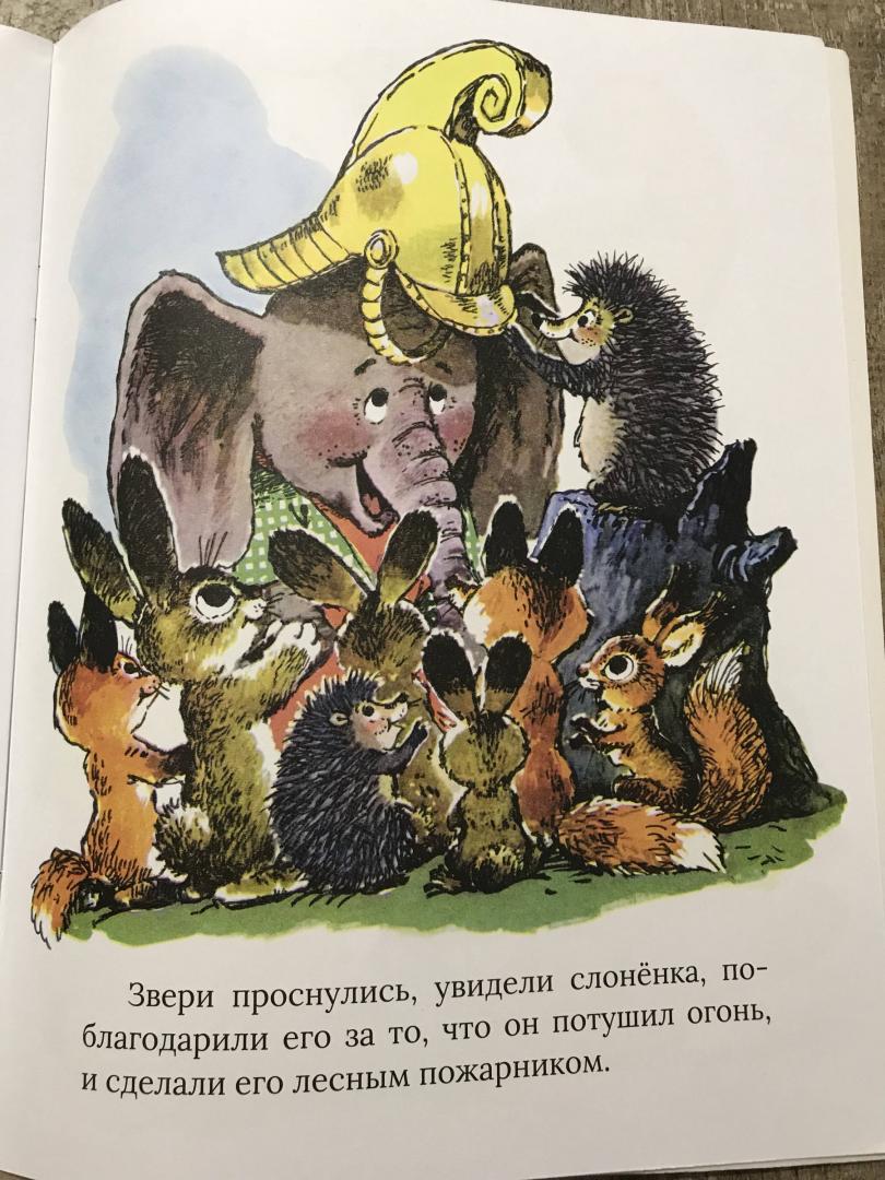 Иллюстрация 128 из 153 для Жил на свете слоненок - Геннадий Цыферов | Лабиринт - книги. Источник: Лабиринт