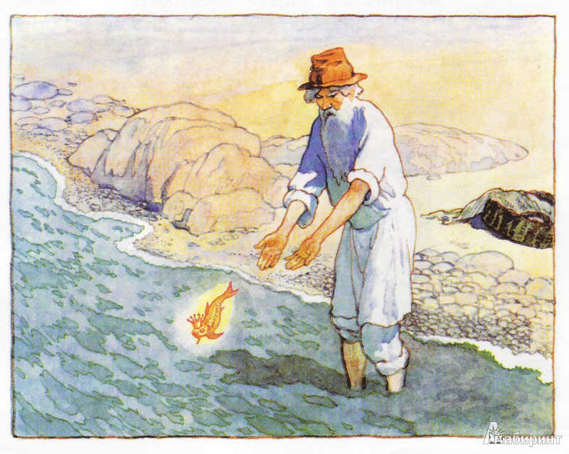 Иллюстрация 21 из 29 для Сказка о рыбаке и рыбке - Александр Пушкин | Лабиринт - книги. Источник: Трубадур
