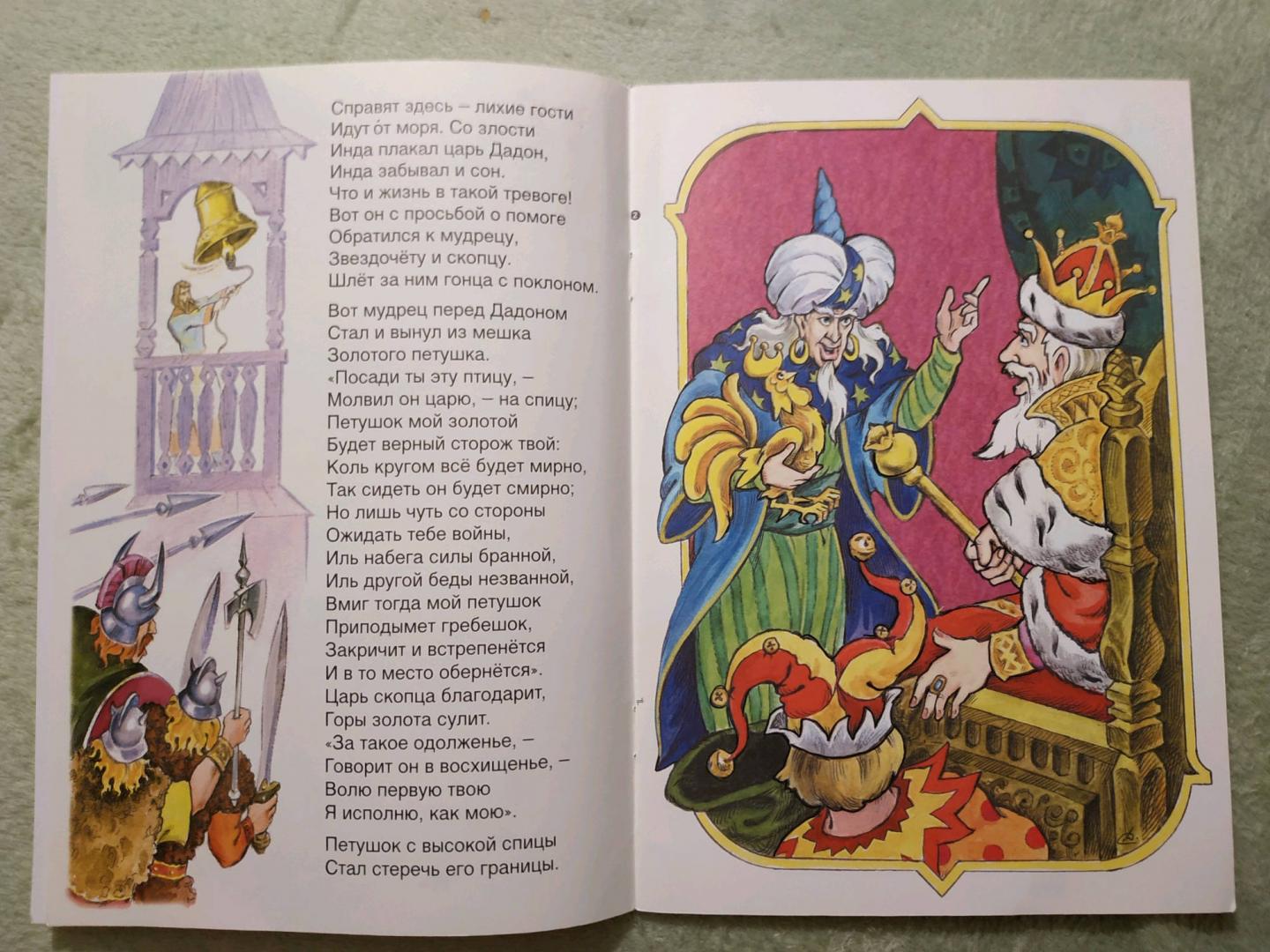 Иллюстрация 37 из 44 для Сказка о золотом петушке - Александр Пушкин | Лабиринт - книги. Источник: Соколова  Наталья Сергеевна