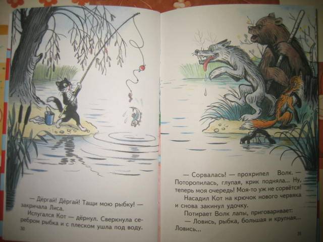 Иллюстрация 2 из 12 для Кот-рыболов: Сказки с картинками - Владимир Сутеев | Лабиринт - книги. Источник: Марьянка