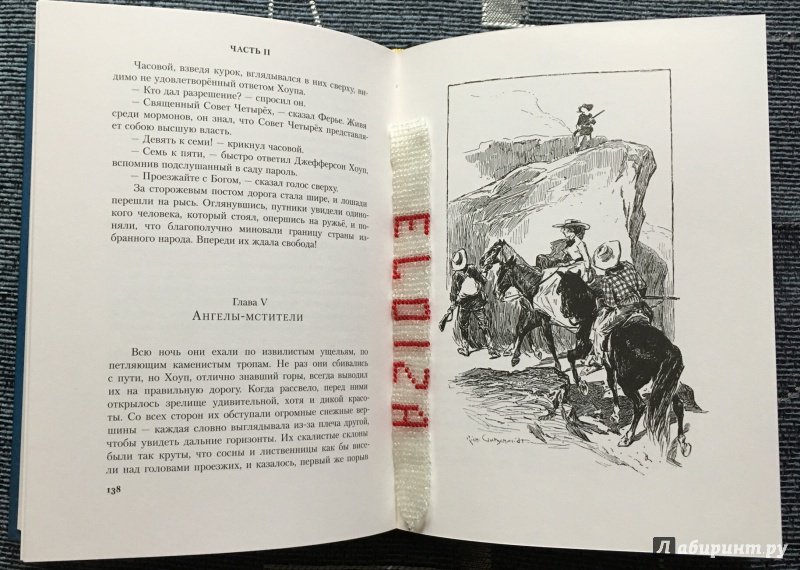 Иллюстрация 57 из 85 для Этюд в багровых тонах - Артур Дойл | Лабиринт - книги. Источник: ELOIZA