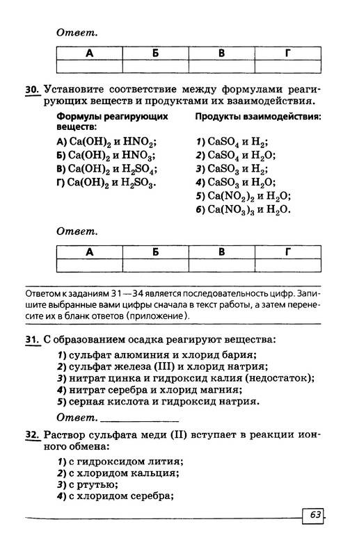 Иллюстрация 4 из 8 для Химия. 8-9 классы. Тематические тестовые задания - Корощенко, Яшукова | Лабиринт - книги. Источник: Ялина