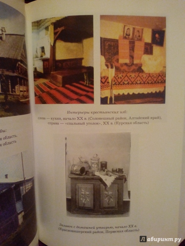 Иллюстрация 10 из 11 для Русские: История и этнография | Лабиринт - книги. Источник: Дуняша