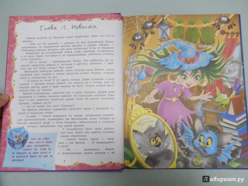 Иллюстрация 4 из 7 для Трикси-Фикси и волшебники - Екатерина Матюшкина | Лабиринт - книги. Источник: dbyyb