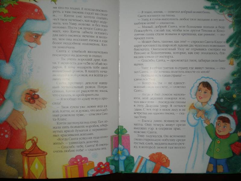 Иллюстрация 10 из 32 для Рождественская сказка - Наталья Риттина | Лабиринт - книги. Источник: Гостья