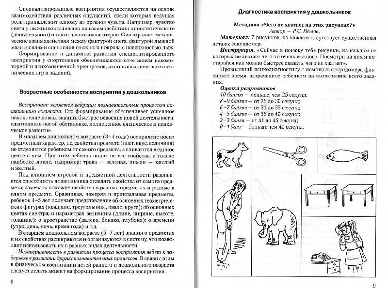 Иллюстрация 5 из 13 для Игровые занятия по развитию памяти, внимания, мышления и воображения у дошкольников - Стародубцева, Завьялова | Лабиринт - книги. Источник: Росинка